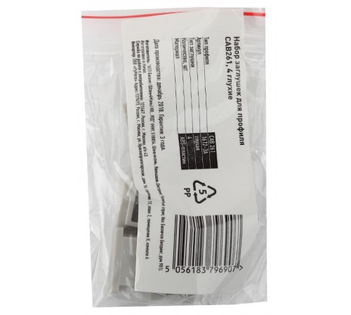 Набор заглушек для профиля CAB261, 1612-3A 4 глухие  Б0039432  ЭРА