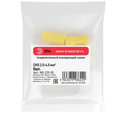 Соединительный изолирующий зажим ЭРА NO-225-55 СИЗ-4 (2,5-4,5 мм2) жёлтый (упак. 5 шт.)   Б0063380  ЭРА