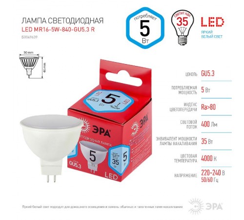 Лампа светодиодная LED MR16-5W-840-GU5.3 R (диод, софит, 5Вт, нейтр, GU5.3) (10/100/4800)  Б0049639  ЭРА