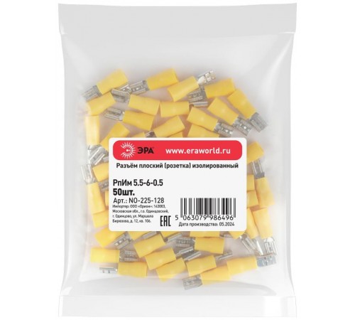 Разъем плоский ЭРА NO-225-128 РпИм 5.5-6-0.5 изолированный "розетка" (упаковка 50 штук)   Б0063370  ЭРА