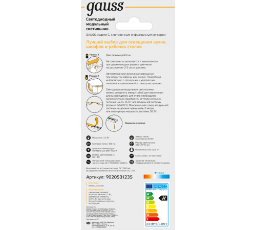 Светильник сенсорный модель C 3,5W 350lm 4000K 170-260V 300mm IR 1/10/40  9020531235  Gauss