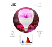 Фитолампа для растений светодиодная  GREEN LINE ФИТО-35W-PL-E27-GR красно-синего спектра 35 Вт Е27  Б0064580  ЭРА