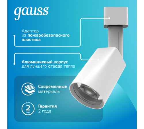 Светильник светодиодный трековый цилиндр 8W 600lm 4000K 180-220V IP20 59*164мм белый линза 50  TR089  Gauss