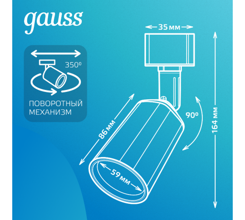 Светильник светодиодный трековый цилиндр 8W 600lm 4000K 180-220V IP20 59*164мм белый линза 50  TR089  Gauss