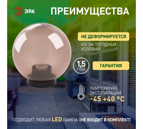 Светильник садово-парковый НТУ 01-100-305 без опоры, шар дымчатый D=300 mm  Б0048067  ЭРА