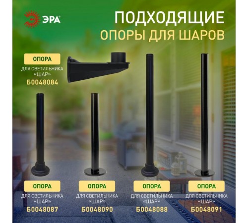 Светильник садово-парковый НТУ 01-100-305 без опоры, шар дымчатый D=300 mm  Б0048067  ЭРА