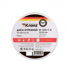 Диск отрезной по металлу (125х1,2х22,23мм) металлический бокс, 10 шт.  KR-90-0913-4  Kranz
