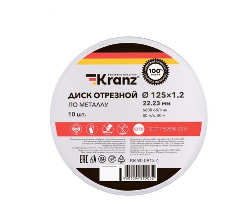 Диск отрезной по металлу (125х1,2х22,23мм) металлический бокс, 10 шт.  KR-90-0913-4  Kranz