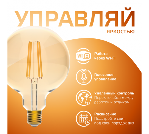 Лампа светодиодная филаментная Smart Home DIM E27 G95 Golden 7 Вт 1/40  1320112  Gauss