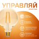 Лампа светодиодная филаментная Smart Home DIM E27 G95 Golden 7 Вт 1/40  1320112  Gauss