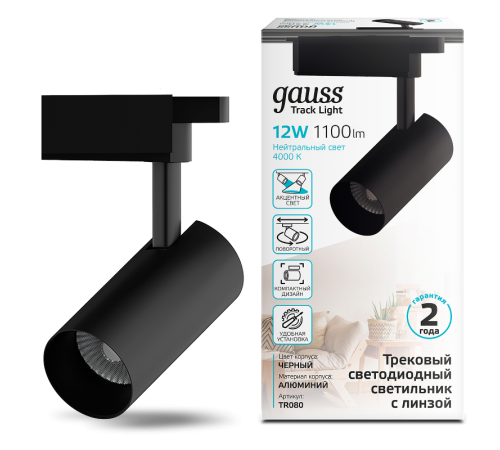 Светильник светодиодный трековый цилиндр 12W 1100lm 4000K 180-220V IP20 55*185мм черный линза 36  TR080  Gauss