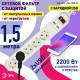 Сетевой фильтр USF-5es-1.5m-USB-W   (белый) с заземл, 3x0,75мм2, с выкл, 5гн+2USB, 1.5м (20/600) Б0019037  ЭРА