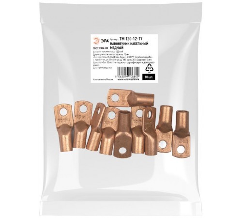 Наконечник кабельный  ТМ 120-12-17 медный ГОСТ 7386-80   Б0062588  ЭРА
