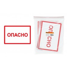 Символ "Опасно" 210х297мм   SQ0817-0022  TDM