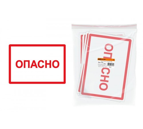 Символ "Опасно" 210х297мм   SQ0817-0022  TDM