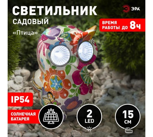 Cветильник садовый декоративный Птица на солнечной батарее ERAFYS01-04 полистоун, 15 см  Б0038497  ЭРА