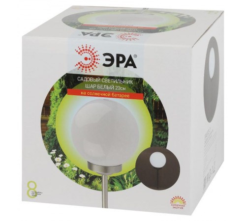 Светильник садовый уличный ERASF22-21 Шар на солнечных батареях 20 см  Б0053375  ЭРА