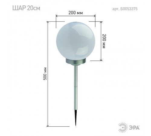 Светильник садовый уличный ERASF22-21 Шар на солнечных батареях 20 см  Б0053375  ЭРА