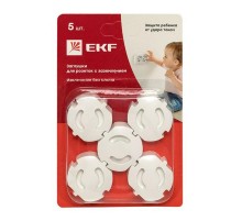 Заглушка для розеток от детей (5 шт) EKF  psfc-01  EKF