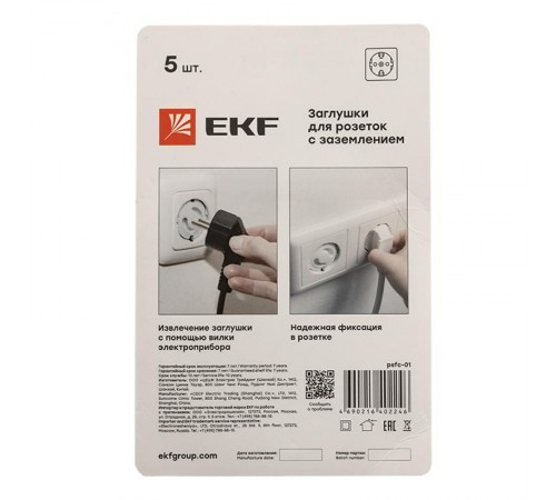 Заглушка для розеток от детей (5 шт) EKF  psfc-01  EKF