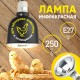 Инфракрасная лампа 250Вт ИКЗ 220-250 R127 Е27 для обогрева животных 220В  Б0055440  ЭРА