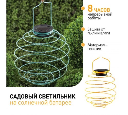 Cветильник садовый декоративный подвесной Спираль на солнечной батарее, ERASF024-28 16 см  Б0044235  ЭРА