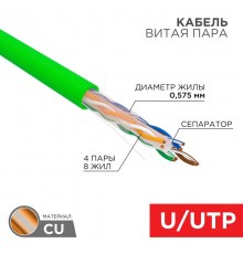 Кабель витая пара U/UTP, CAT 6, нг(А)-HFLTx, 4х2х0,575мм, 23AWG, INDOOR, SOLID, 305м  01-0072  REXANT