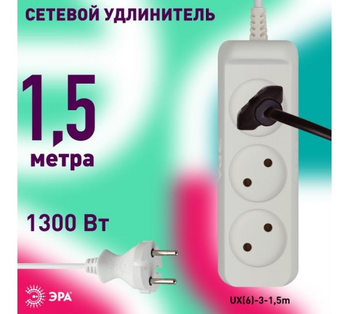 Удлинитель Россия UX(6)-3-1,5m Удлин-ль без зазeмл., 2х0.75мм2, ПВС, 3гн, 1,5м  Б0038567  ЭРА