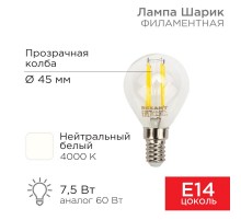 Лампа филаментная Шарик GL45 7.5 Вт 600 Лм 4000K E14 прозрачная колба  604-122  Rexant
