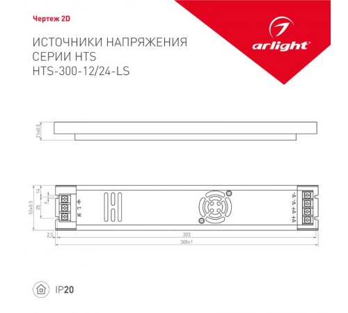 Блок питания HTS-300-24LS (24V, 12.5A, 300W)  023259  Arlight
