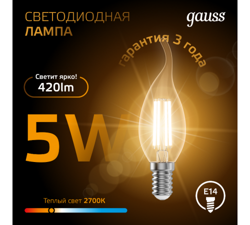 Лампа светодиодная LED 5Вт E14 220В 2700К свеча на ветру  104801105  Gauss