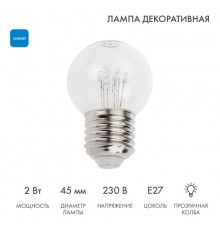 Лампа шар e27 6 LED  45мм - синяя, прозрачная колба, эффект лампы накаливания  405-123  NEON-NIGHT