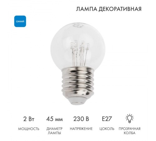 Лампа шар e27 6 LED  45мм - синяя, прозрачная колба, эффект лампы накаливания  405-123  NEON-NIGHT