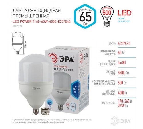Лампа светодиодная LED  POWER 65Вт Е27/Е40 4000К   Б0027923  ЭРА