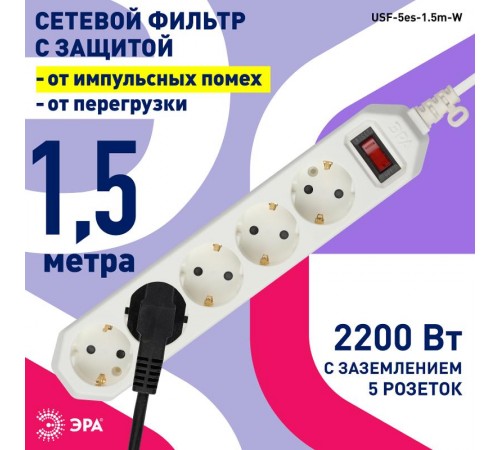 Сетевой фильтр USF-5es-1.5m-W   (белый) с заземл, 3x0,75мм2, с выкл, 5гн, 1.5м (20/600) Б0019031  ЭРА
