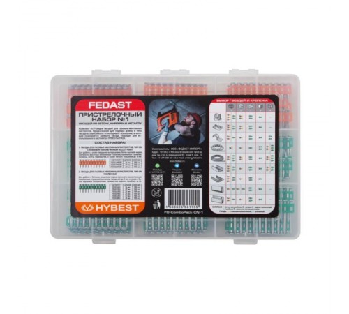 Пристрелочный набор № 1 гвоздей по бетону, кирпичу и металлу Fedast  FD-ComboPack-CN-1  FEDAST