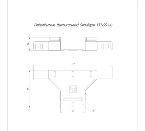 Ответвитель вертикальный Стандарт 100х50  PR16.8232  Промрукав