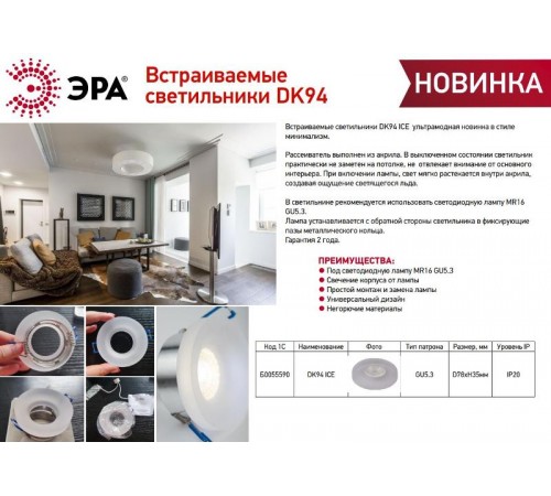 Cветильник встраиваемый декоративный DK94 ICE MR16 GU5.3 белый  Б0055590  ЭРА