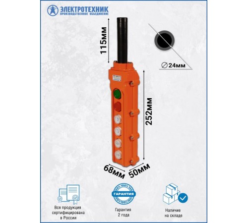 ПКТ-40ПС У2, 5А, IP54, кнопка ПУСК с фиксацией, стоп, вверх, вниз, влево, вправо, пост кнопочный (ЭТ)  ET055742  Электротехник