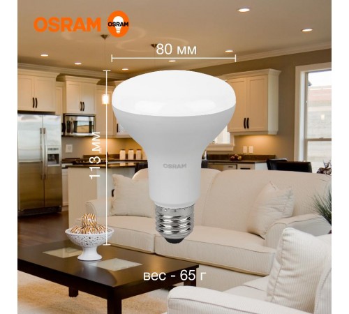 Лампа светодиодная LED Value R80 11W/830 230V E27 10X1      4058075582699  OSRAM
