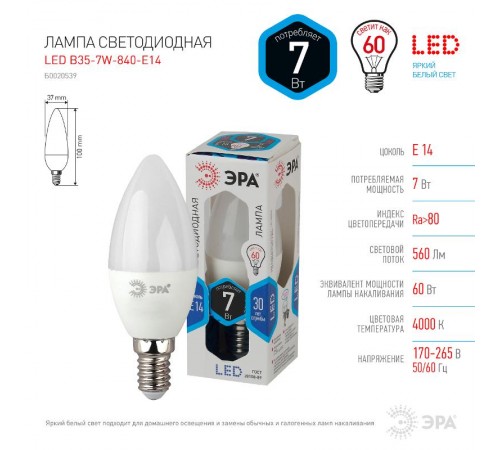 Лампа светодиодная LED 7Вт E14 220В 4000К smd B35 свеча  Б0020539  ЭРА