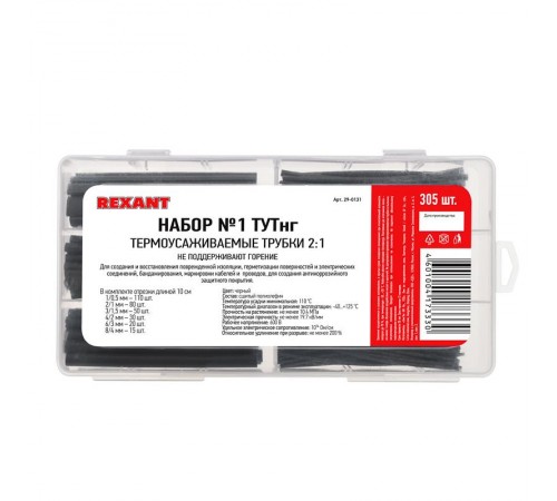 Набор № 1 ТУТнг черная 305 шт.  29-0131  REXANT