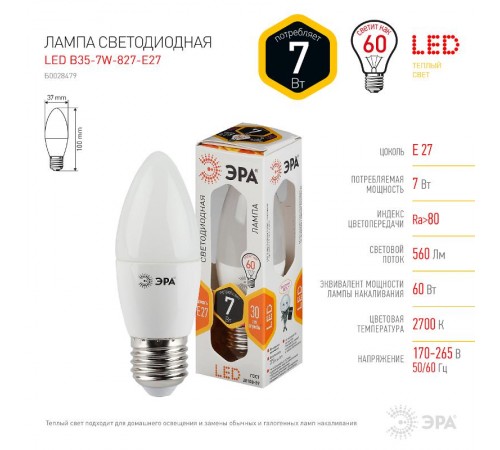 Лампа светодиодная LED B35-7W-827-E27  Б0028479  ЭРА