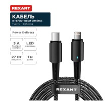 Кабель Type-C - Lightning для Apple, 3А, 1м, в черной нейлоновой оплетке, со световой индикацией  18-7069  REXANT