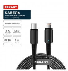 Кабель Type-C - Lightning для Apple, 3А, 1м, в черной нейлоновой оплетке, со световой индикацией  18-7069  REXANT