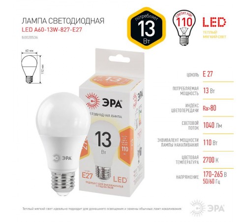 Лампа светодиодная LED 13Вт Е27 220В 2700К smd A60 груша  Б0020536  ЭРА