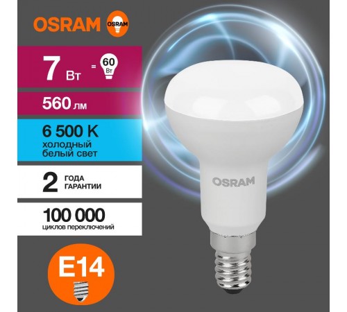 Лампа светодиодная LED Value R50 7W/865 230V E14 10X1       4058075581753  OSRAM