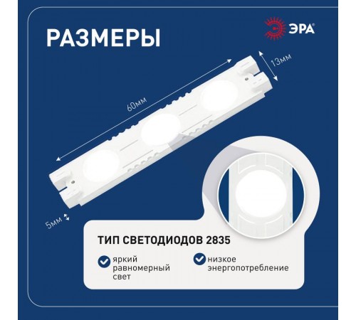 Модули светодиодные герметичные MZ2835-03-12V-2835-IP65-5 5 метров  Б0044172  ЭРА