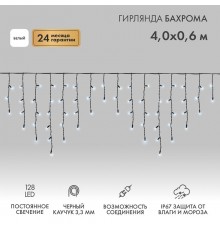 Гирлянда Айсикл (бахрома) светодиодный, 4,0 х 0,6 м, черный провод "КАУЧУК", 230 В, диоды белые, 128 LED  255-225  NEON-NIGHT
