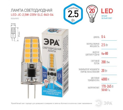 Лампа светодиодная LED-JC-2,5W-220V-SLC-840-G4 (диод, капсула, 2,5Вт, нейтр, G4) (20/500/24500)  Б0049092  ЭРА